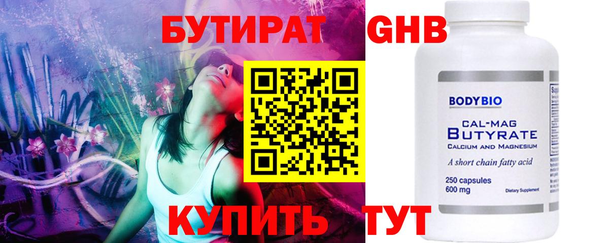 БУТИРАТ вода Кисловодск