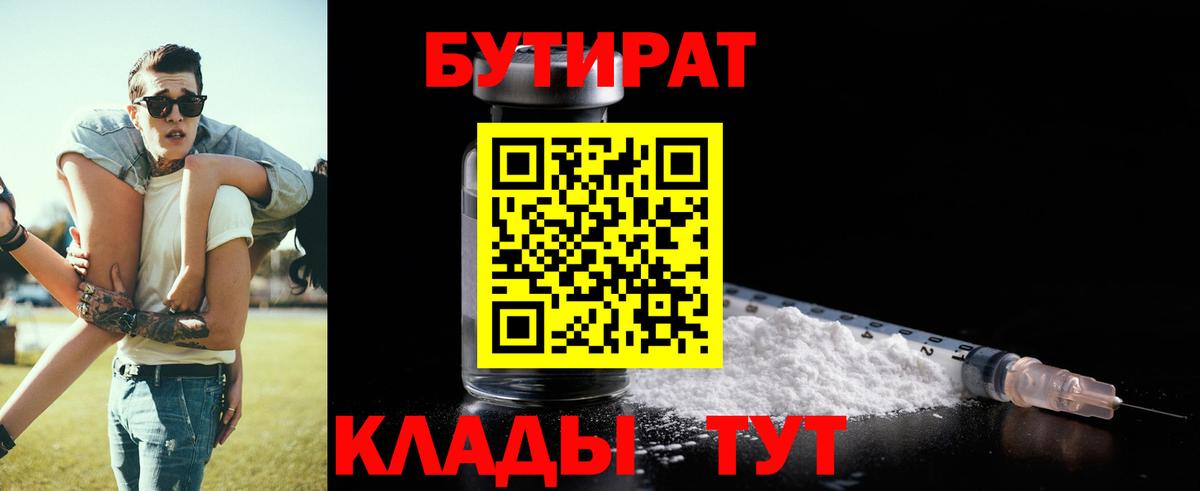 Бутират  Вход с VPN  Кисловодск  Бутират GHB 