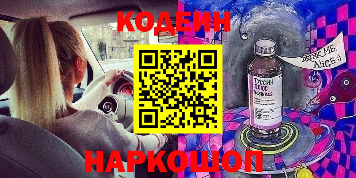 Кисловодск  Кодеин напиток Lean (лин)  Кодеиновый сироп Lean напиток Lean (лин)  Вход с VPN 