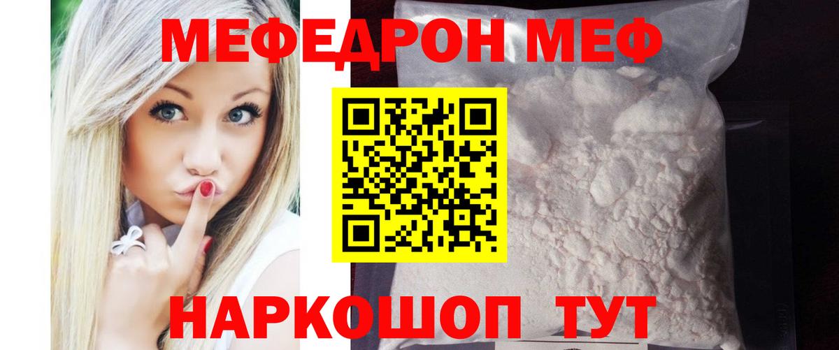 Меф Кисловодск
