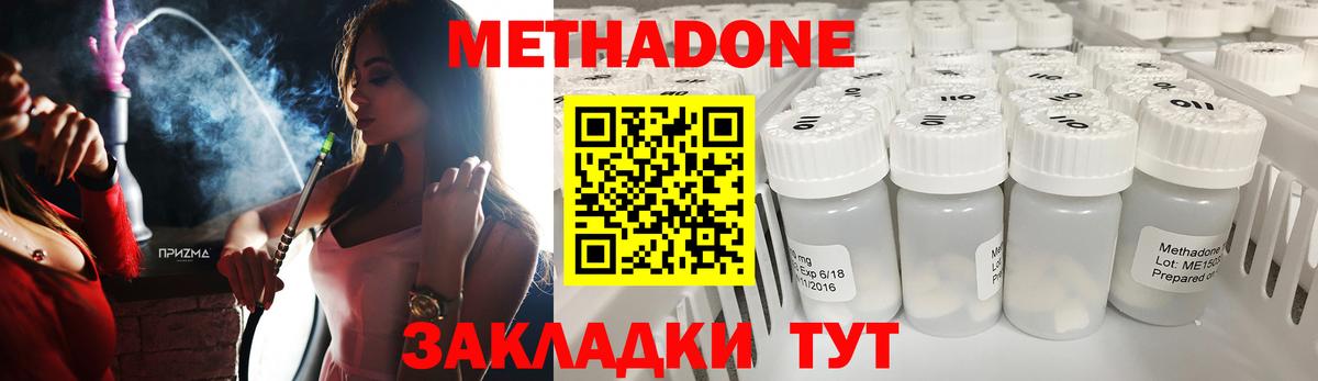 Метадон methadone  Вход с VPN  Метадон VHQ  Кисловодск 